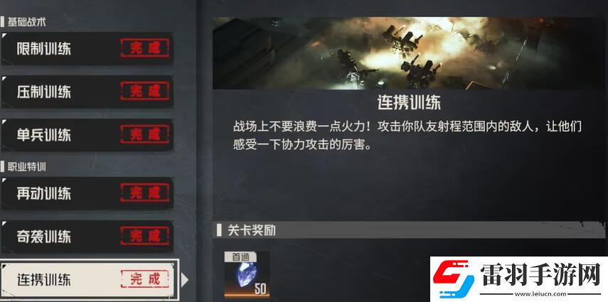 钢岚连携训练攻略