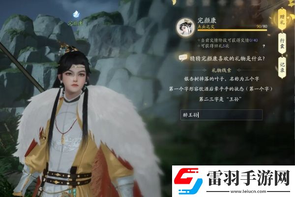 射雕杨康喜欢什么礼物