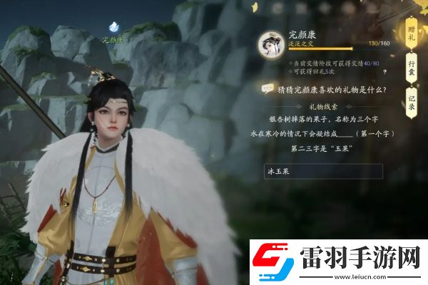 射雕杨康喜欢什么礼物