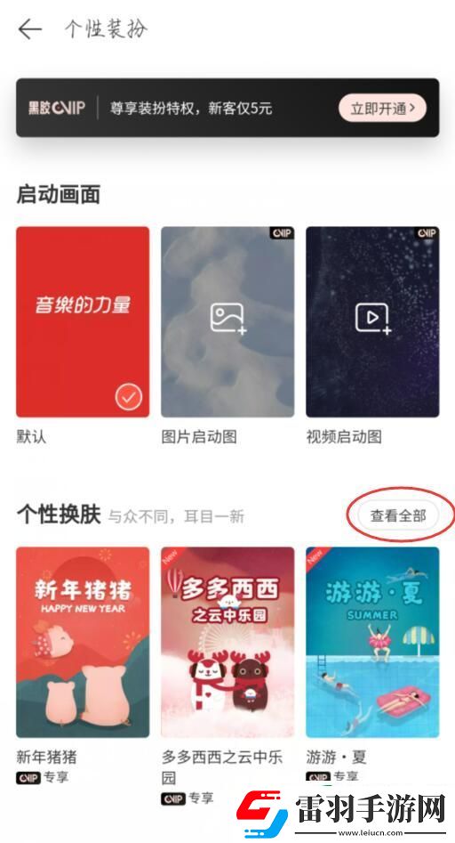 网易云音乐怎么设置背景图