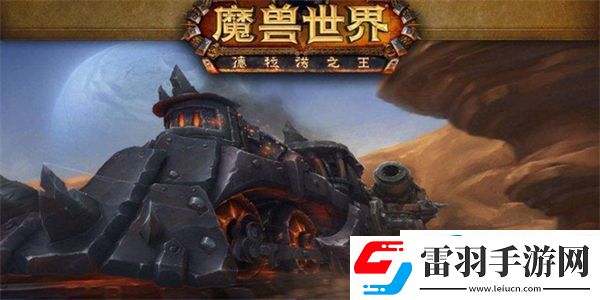 魔兽世界恐轨车站在哪