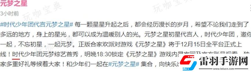 元梦之星代言人是谁