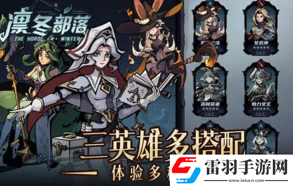 凛冬部落技能怎么选择