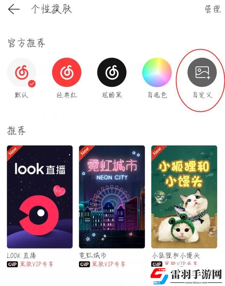 网易云音乐怎么设置背景图