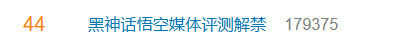 黑神话