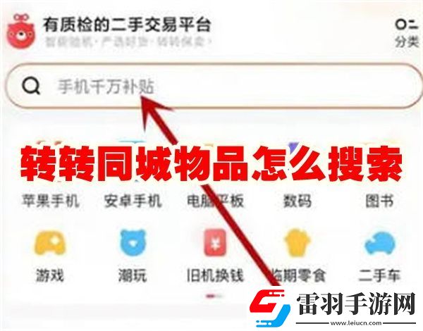 转转同城物品搜索方法