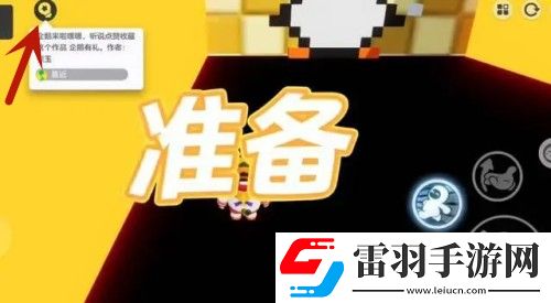 元梦之星如何点赞星地图
