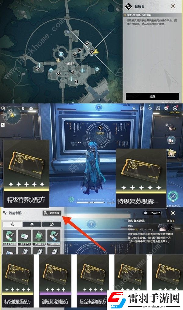 鸣潮药剂构造配方表