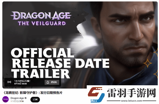 龙腾世纪4发售日今晚12点公开！还有全新预告