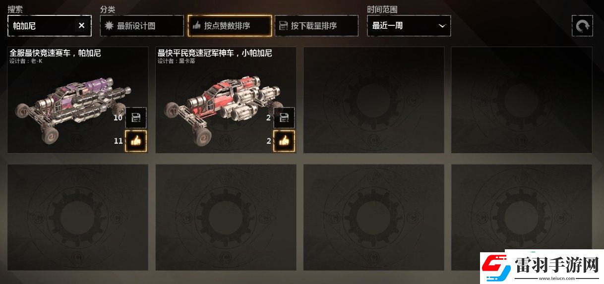 创世战车竞速车型介绍