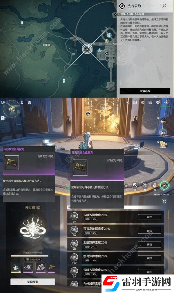 鸣潮药剂构造配方表