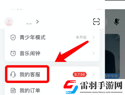 网易云音乐怎么实名认证