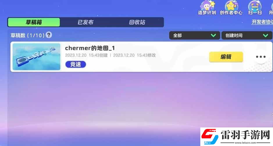 元梦之星保存地图方法介绍