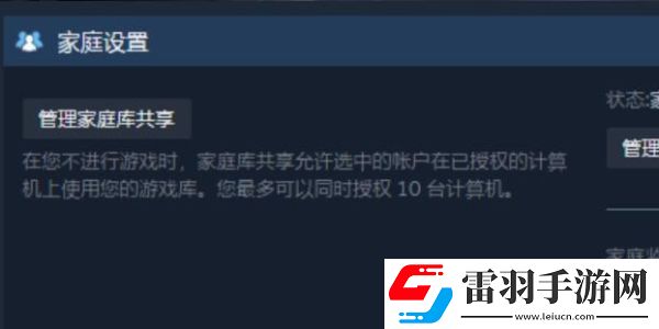 steam家庭共享设置方法