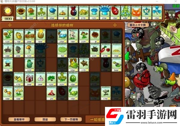 植物大战僵尸杂交版2.0冒险第40关攻略