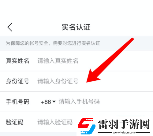 网易云音乐怎么实名认证