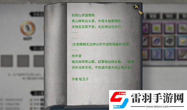 鬼谷八荒伶仃集奇遇讲了什么