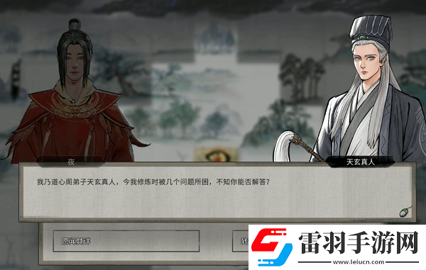 鬼谷八荒天玄论道奇遇流程