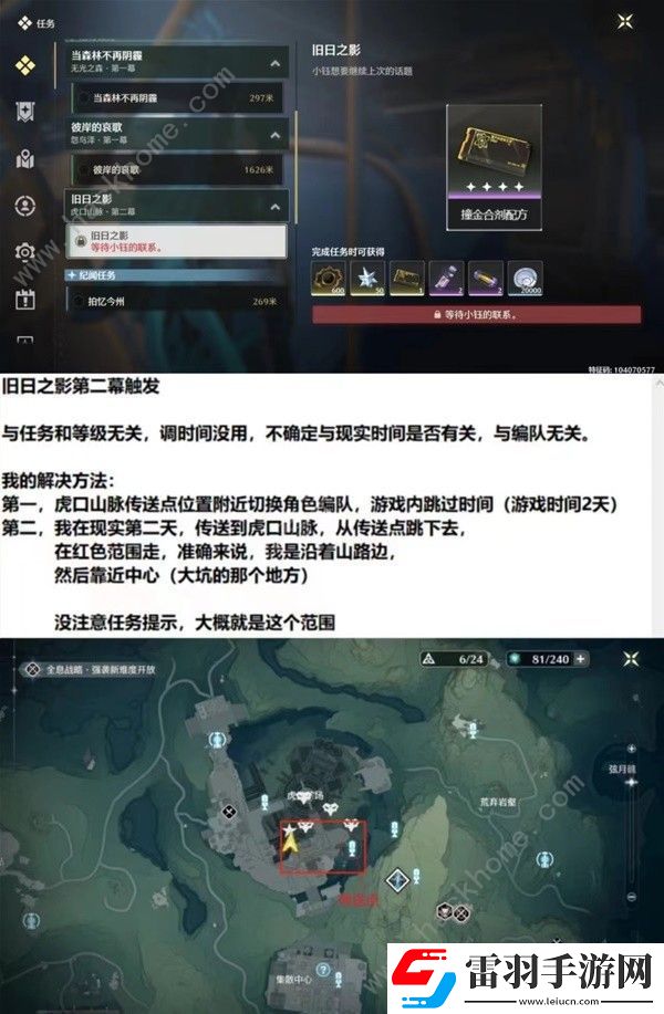 鸣潮药剂构造配方表