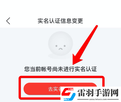 网易云音乐怎么实名认证