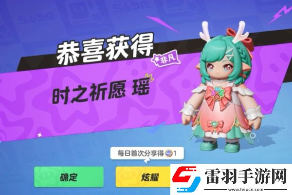 元梦之星如何获得瑶