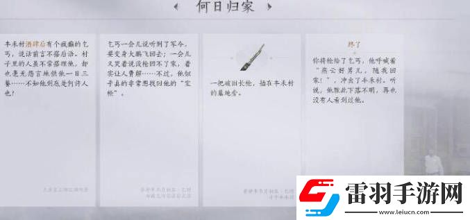 燕云十六声何日归家任务攻略