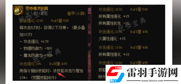 dnf恩特护肩完美词条如何样