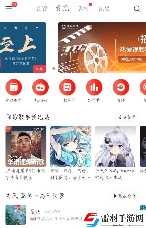 网易云音乐怎么设置背景图