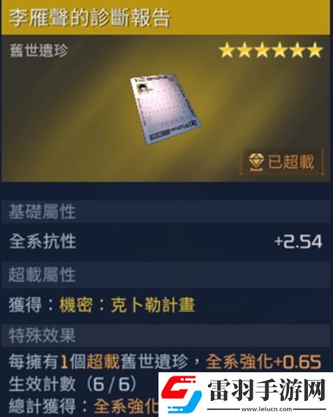 星球重启李雁声的诊断报告获取方法