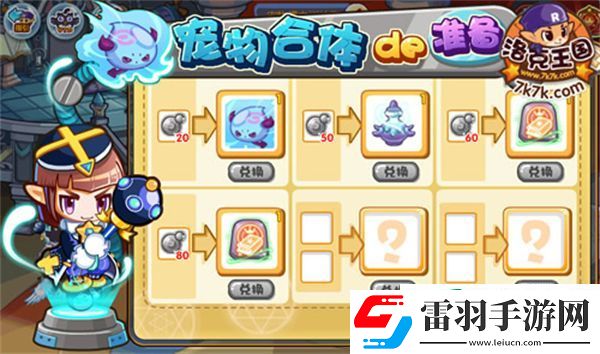 洛克王国灵魂粘合剂怎么得