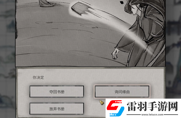 鬼谷八荒伶仃集奇遇讲了什么