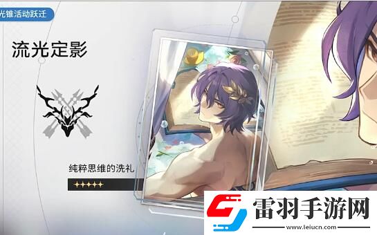 崩坏星穹铁道纯粹思维的洗礼晋阶材料是什么