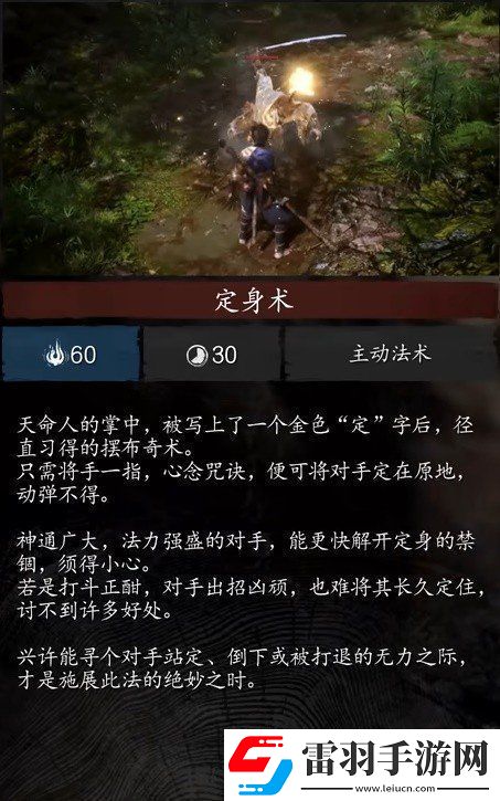 黑神话悟空定身术是什么