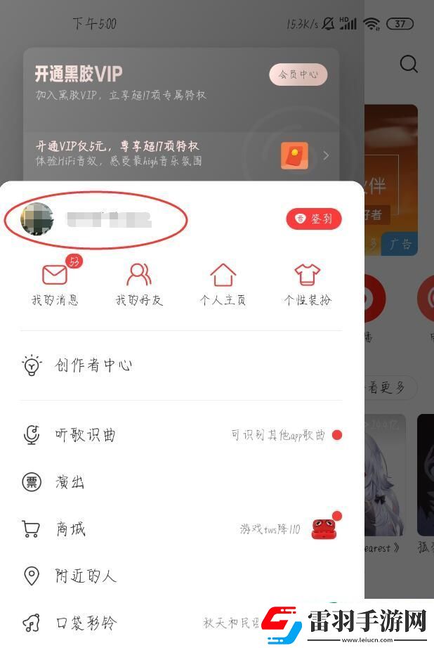 网易云音乐怎么设置背景图
