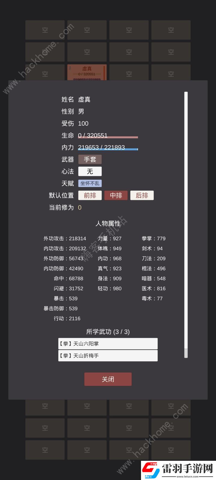 小小掌门人华山攻略