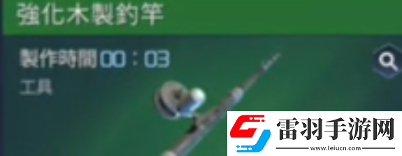 星球重启强化木质鱼竿怎么制作