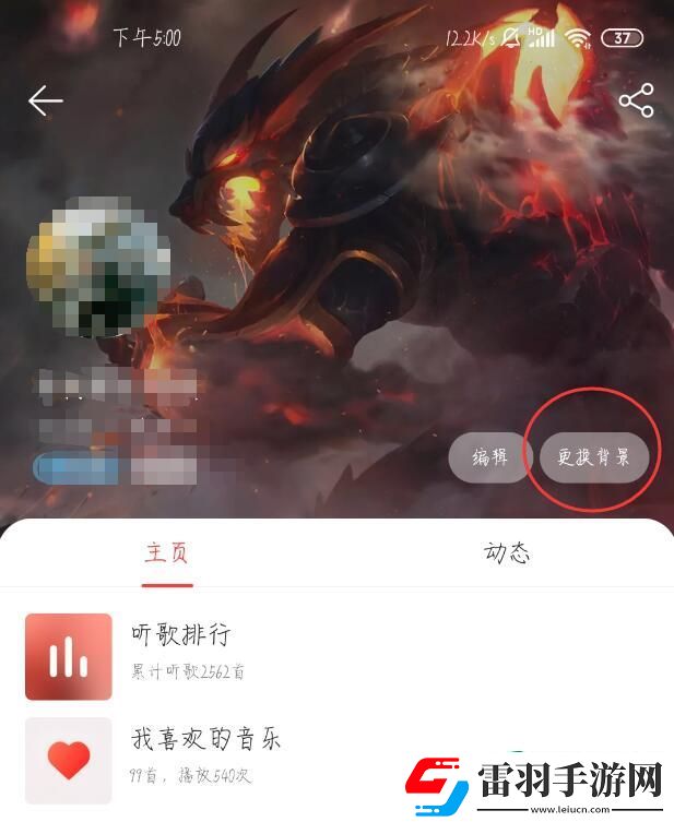 网易云音乐怎么设置背景图