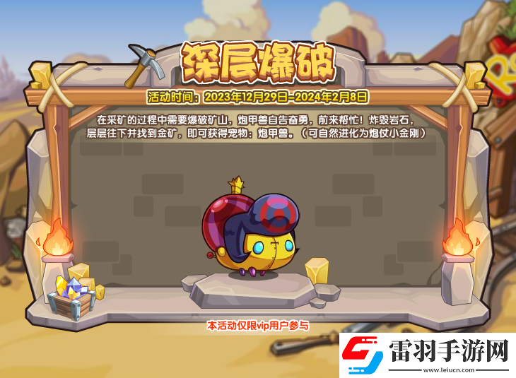 洛克王国炮甲兽获取方法