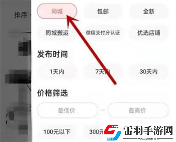 转转同城物品搜索方法