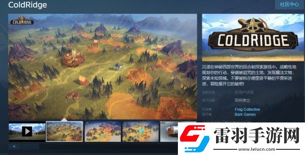 回合制探险新游ColdRidge上架Steam