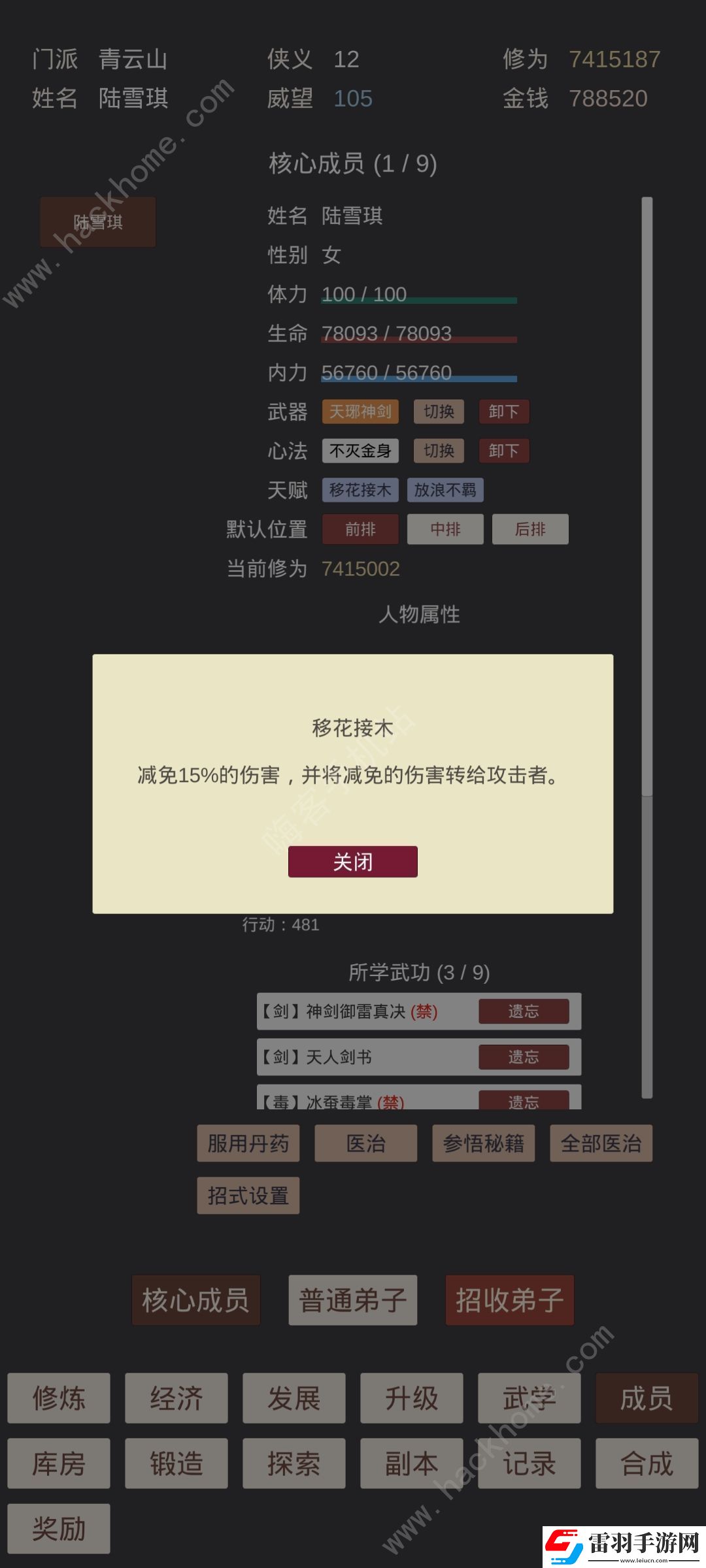 小小掌门人华山攻略