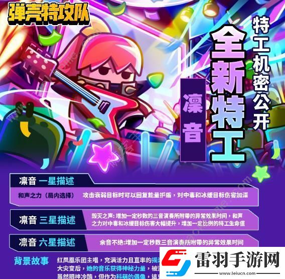 弹壳特攻队凛音技能是什么