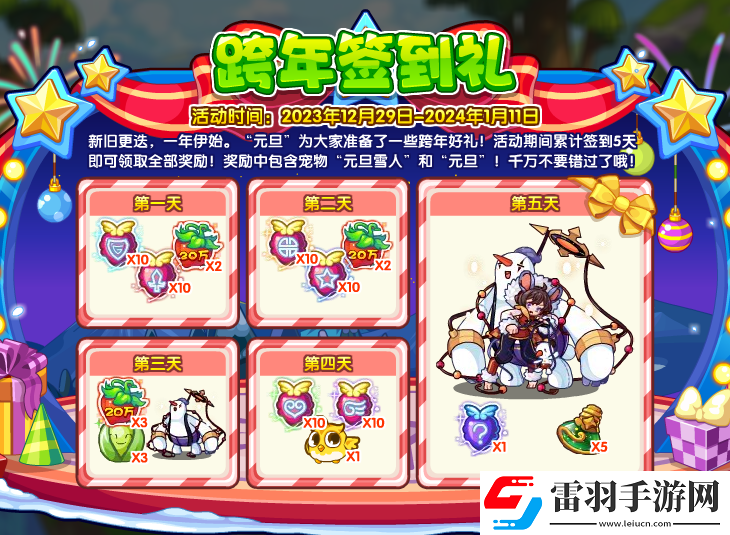 洛克王国跨年签到礼攻略