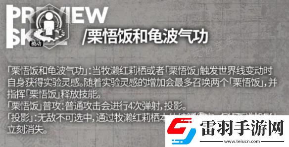 云图计划牧濑红莉栖身份背景和技能介绍
