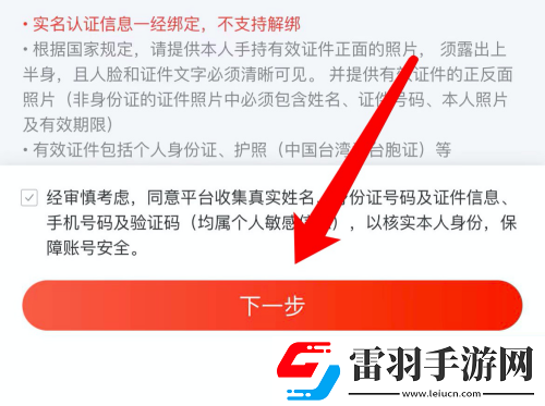 网易云音乐怎么实名认证