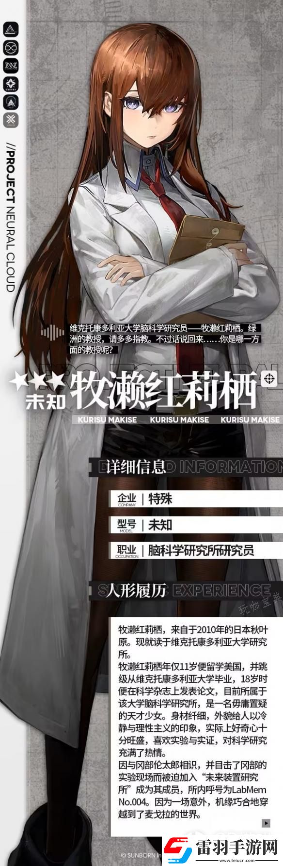 云图计划牧濑红莉栖身份背景和技能介绍