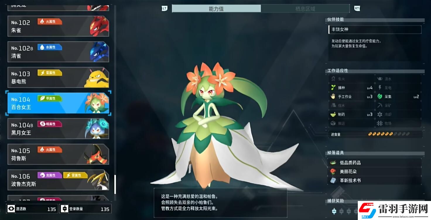 幻兽帕鲁百合女王抓取攻略分享