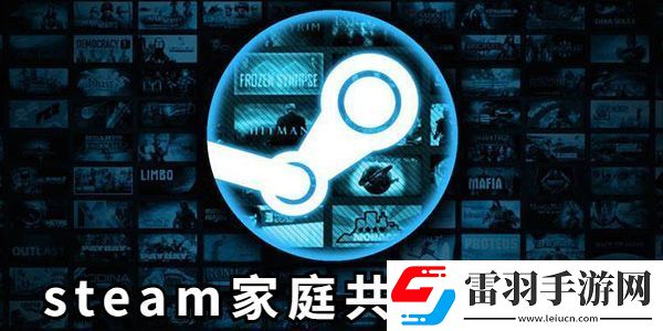 steam家庭共享设置方法
