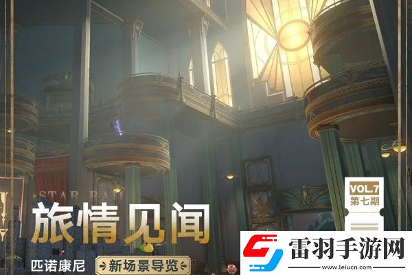 崩坏星穹铁道匹诺康尼新场景一览