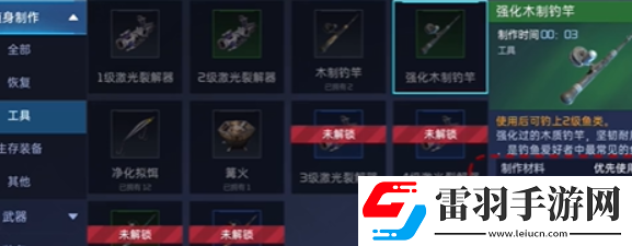 星球重启强化木质鱼竿怎么制作